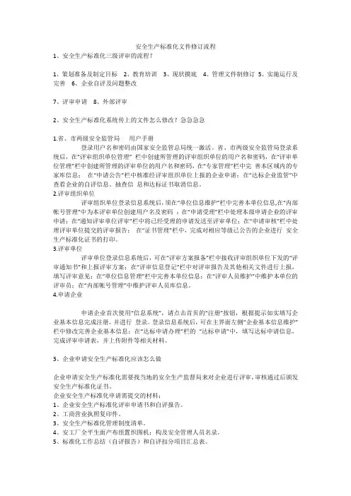 安全生产标准化文件修订流程安全生产