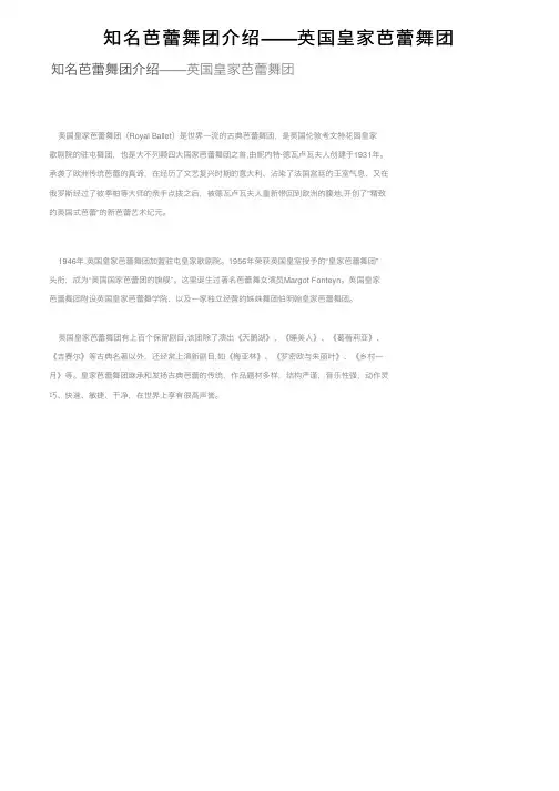 知名芭蕾舞团介绍——英国皇家芭蕾舞团