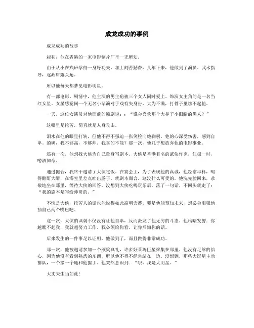 成龙成功的事例