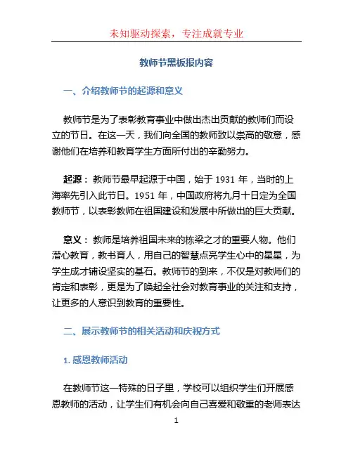教师节黑板报内容