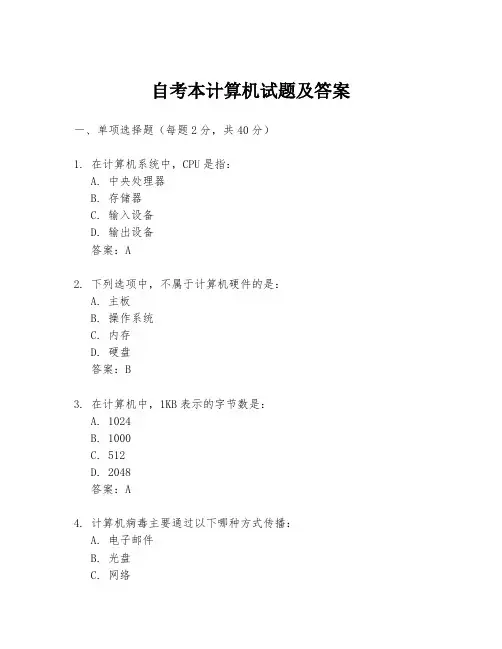 自考本计算机试题及答案