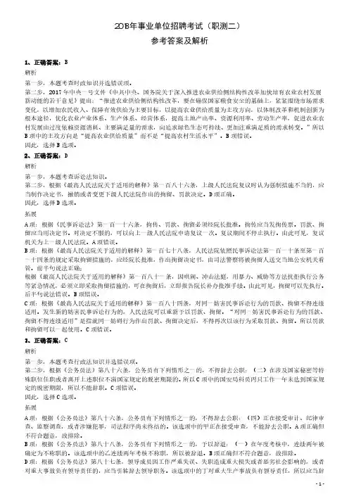 2018年事业单位招聘考试(职测二)参考答案及解析