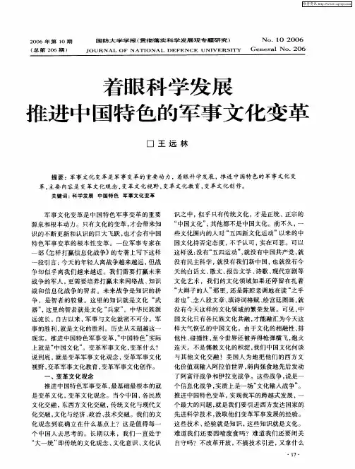着眼科学发展隹进中国特色的军事文化变革