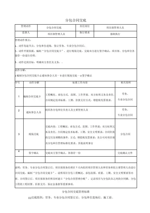 建筑施工分包合同交底