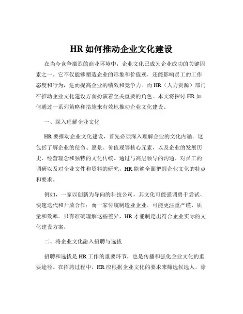 HR如何推动企业文化建设