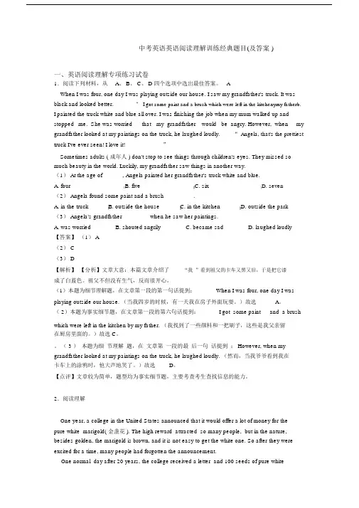 中考英语英语阅读理解训练经典题目(及答案).docx