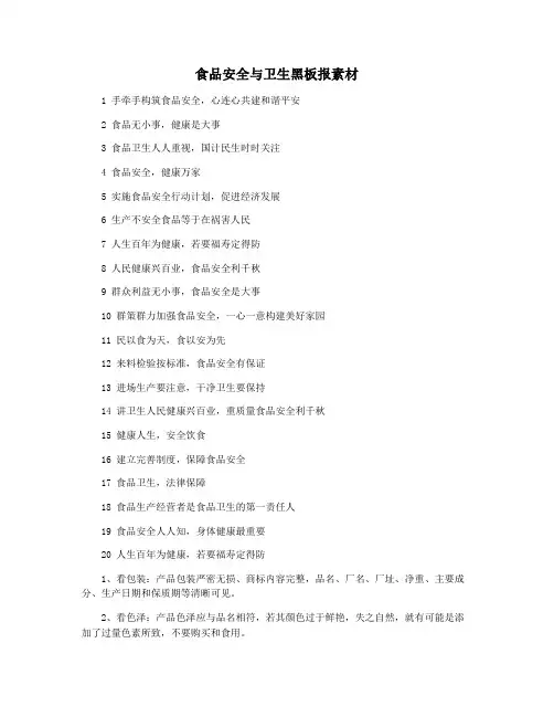 食品安全与卫生黑板报素材