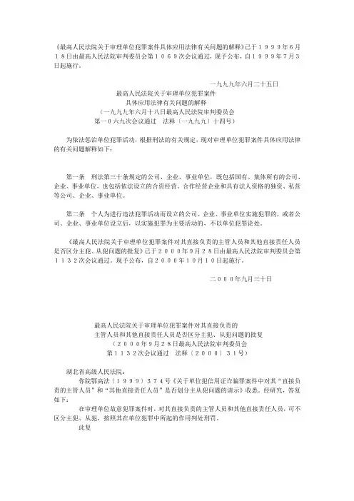 最高院关于审理单位犯罪案件的司法解释解释