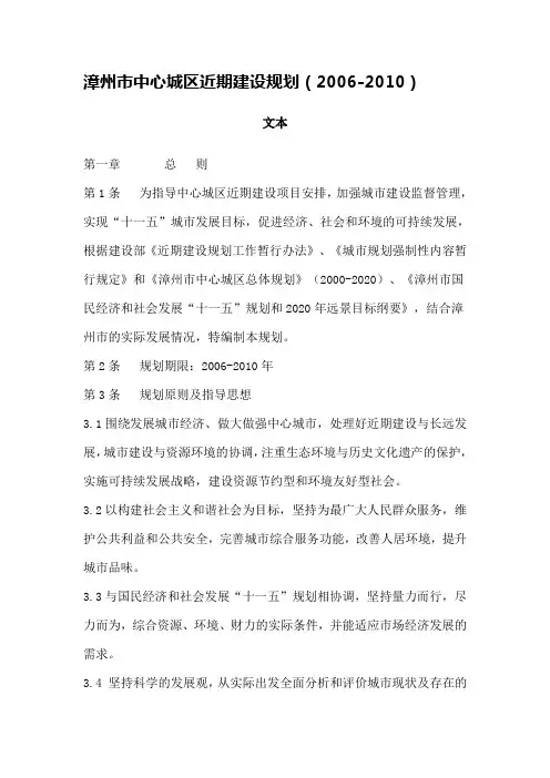 漳州市中心城区近期建设规划