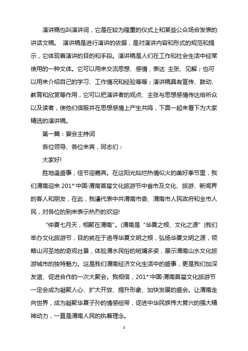 欢迎宴会主持词