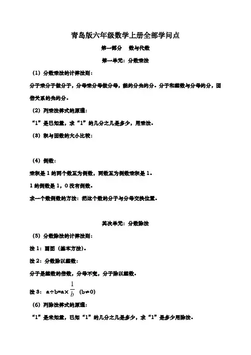 青岛版六年级数学上册全部知识点