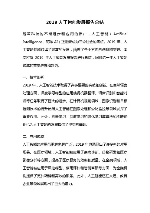 2019人工智能发展报告总结