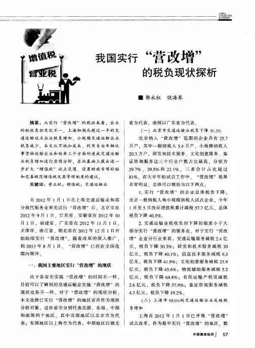 我国实行“营改增”的税负现状探析