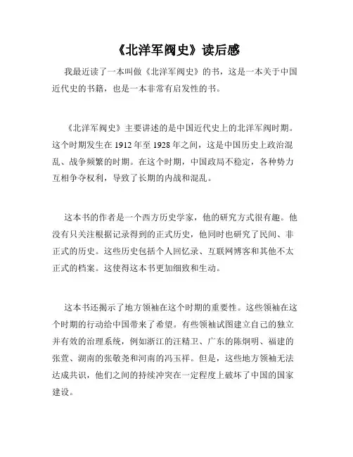 《北洋军阀史》读后感