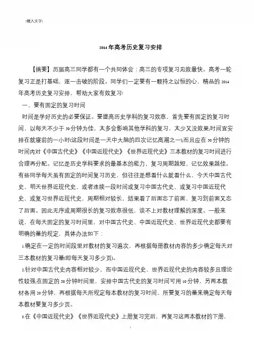 2014年高考历史复习安排