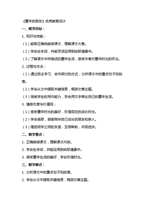 《童年的朋友》教案设计