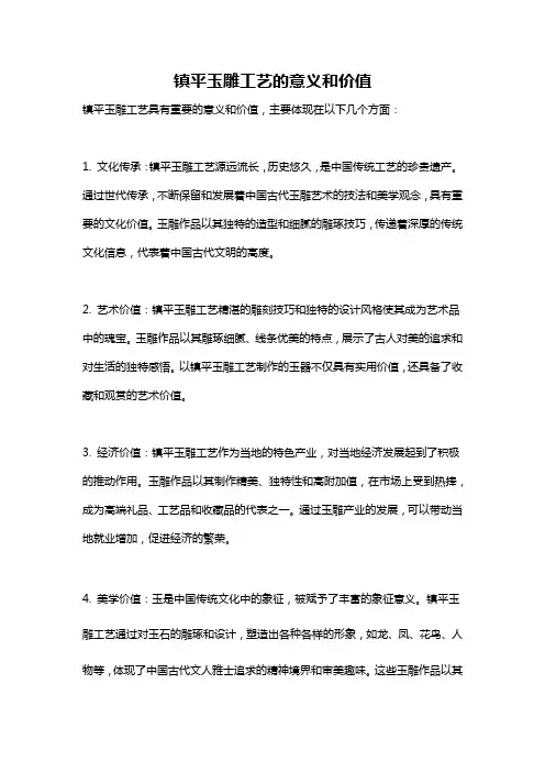 镇平玉雕工艺的意义和价值