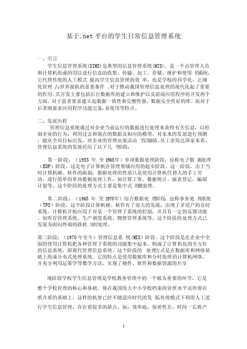 学生信息管理系统文献综述