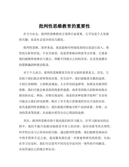 批判性思维教育的重要性