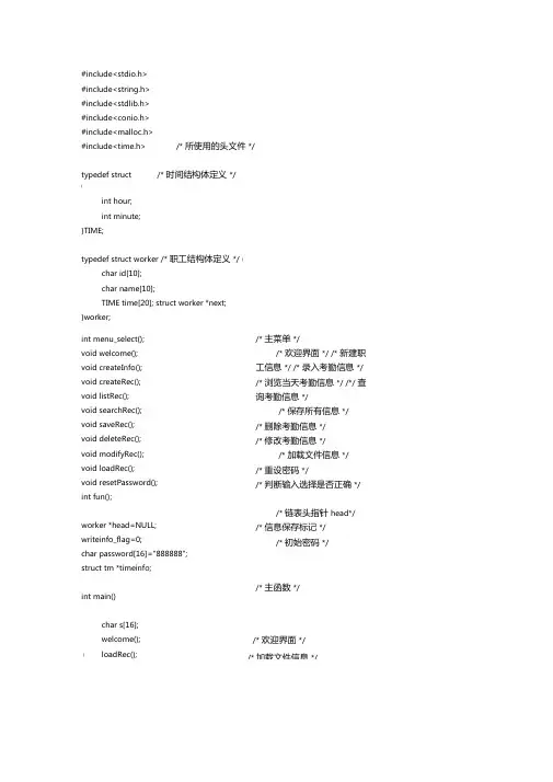 考勤管理系统源代码