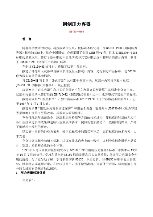 JBT4735-1997《钢制焊接常压容器》