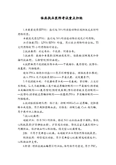 临床执业医师考试重点归纳