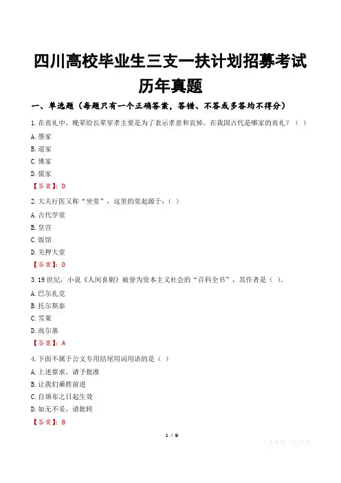 四川高校毕业生三支一扶计划招募考试历年真题