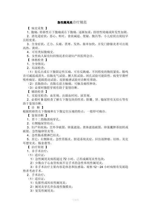 急性阑尾炎诊疗规范