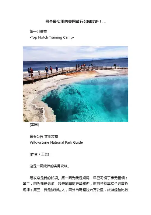 最全最实用的美国黄石公园攻略！...
