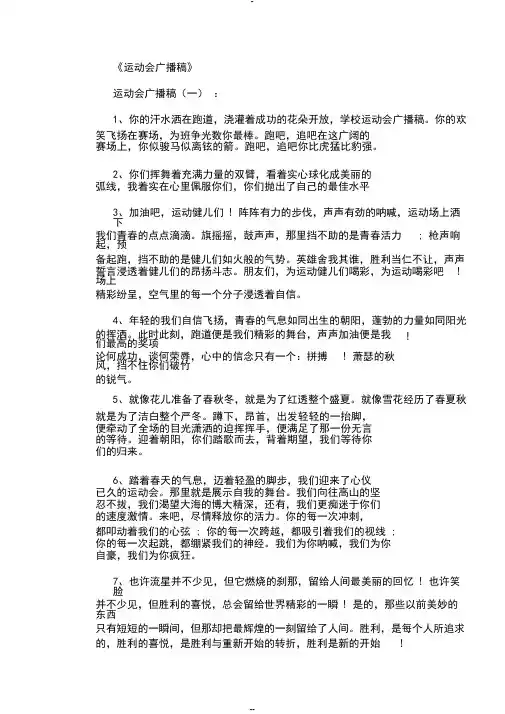 运动会广播稿150篇