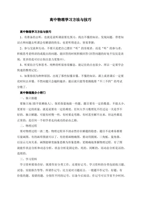 高中物理学习方法与技巧