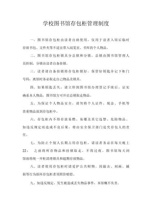 学校图书馆存包柜管理制度