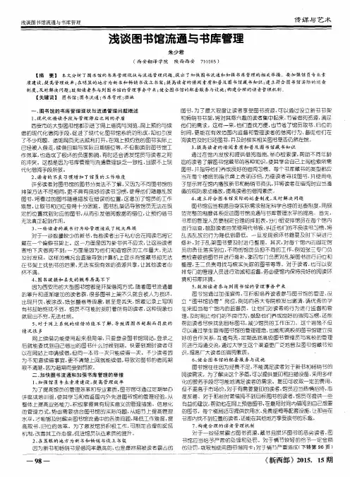 浅谈图书馆流通与书库管理