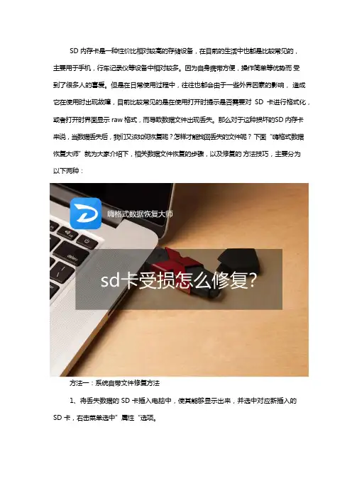 SD内存卡损坏-丢失的数据如何恢复？