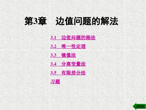 《电磁场与电磁波 》课件003