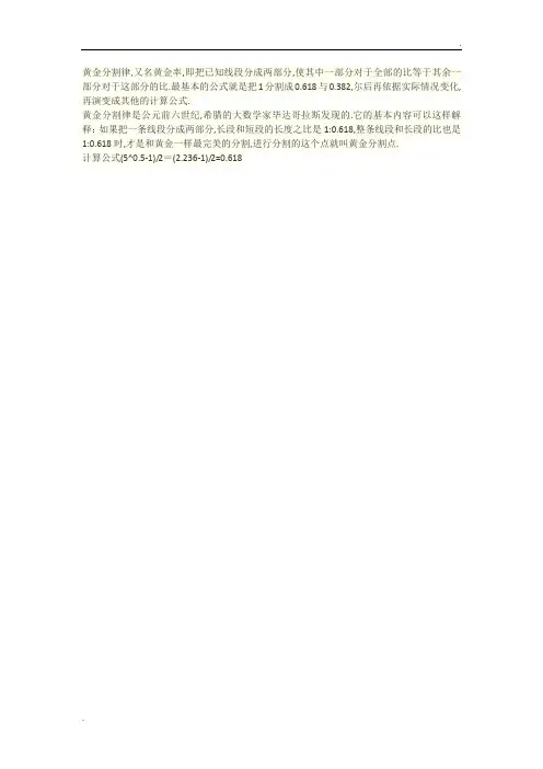 黄金分割比例公式