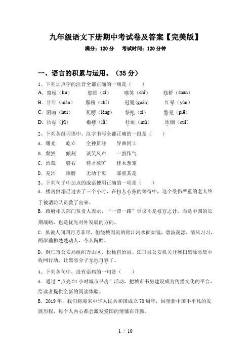 九年级语文下册期中考试卷及答案【完美版】