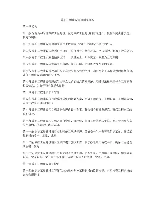 养护工程建设管理制度范本