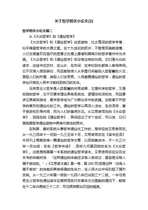 关于哲学相关小论文（2）