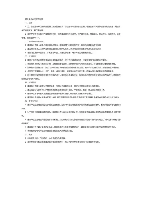 建设单位内控管理制度