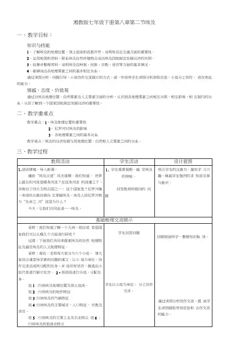 新湘教版七年级地理下册《八章走近国家第二节埃及》教案_27