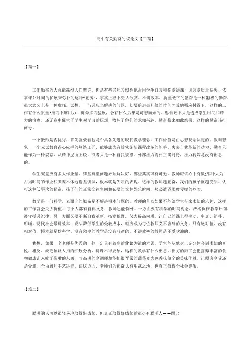 高中有关勤奋的议论文三篇