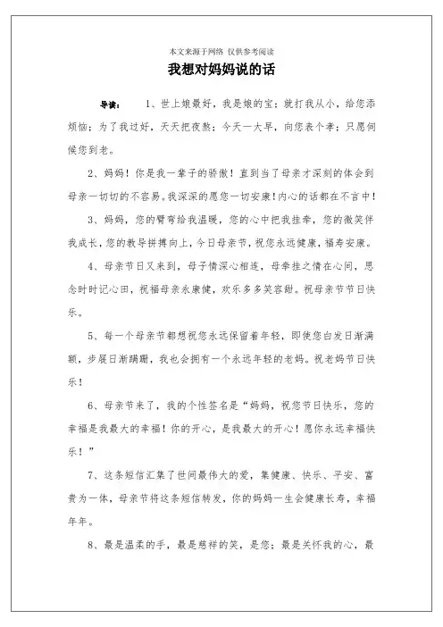 我想对妈妈说的话