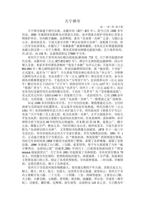 常州的物质文化遗产研究——天宁禅寺