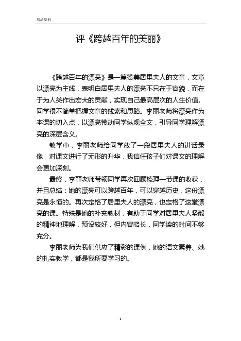 评《跨越百年的美丽》