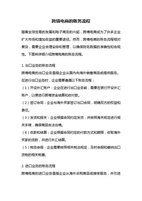 跨境电商的账务流程