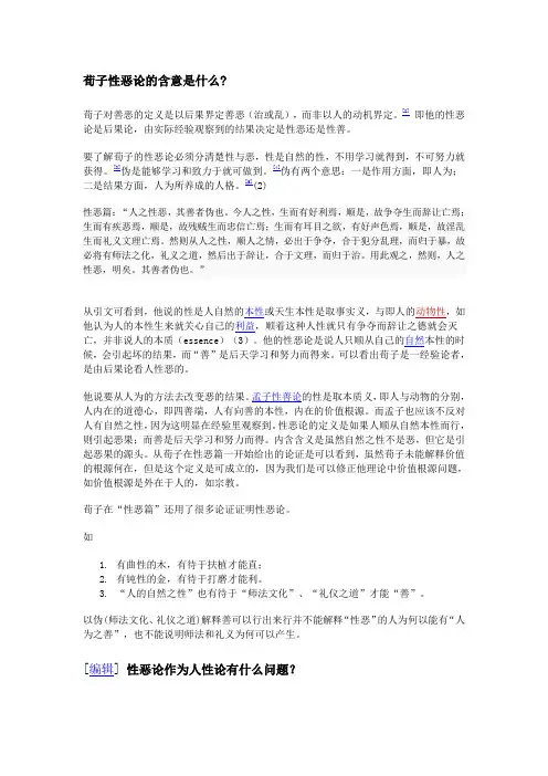 荀子性恶论的含意是什么