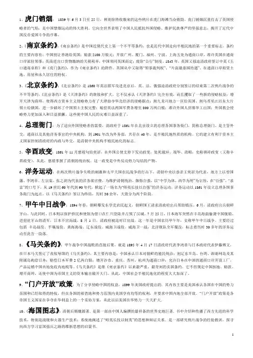 中国近现代史纲 总汇