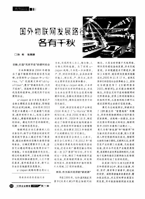 国外物联网发展路径各有千秋