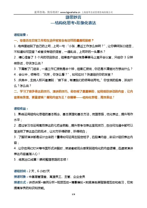 《捷思妙言—结构化思考,形象化表达》